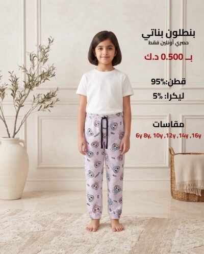 بنطلون بناتي قطن